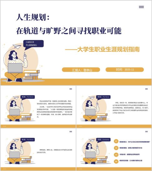 附稿|2026春季大學(xué)生職業(yè)生涯規(guī)劃指南專題講座PPT課件_黨課ppt_黨課課件_黨課講稿_黨課材料_縱橫材料網(wǎng)